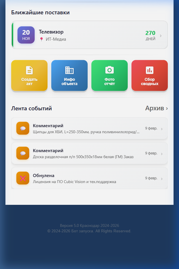 Лента событий