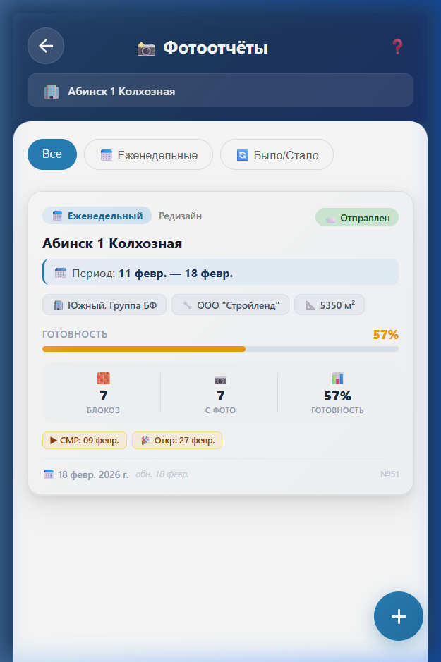 Список фотоотчётов