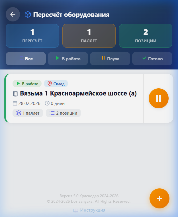 Список пересчётов