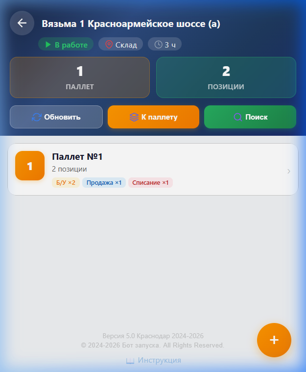 Список паллет